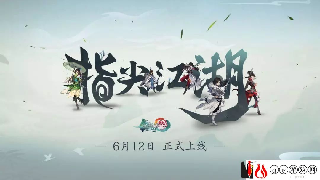 剑网3指尖江湖全角色快速解锁攻略-六小快速解锁线路