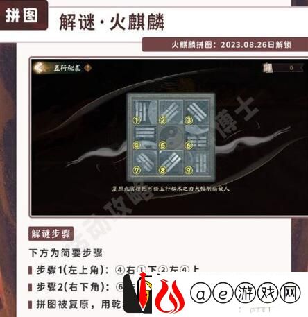 阴阳师五行秘术拼图怎么完成