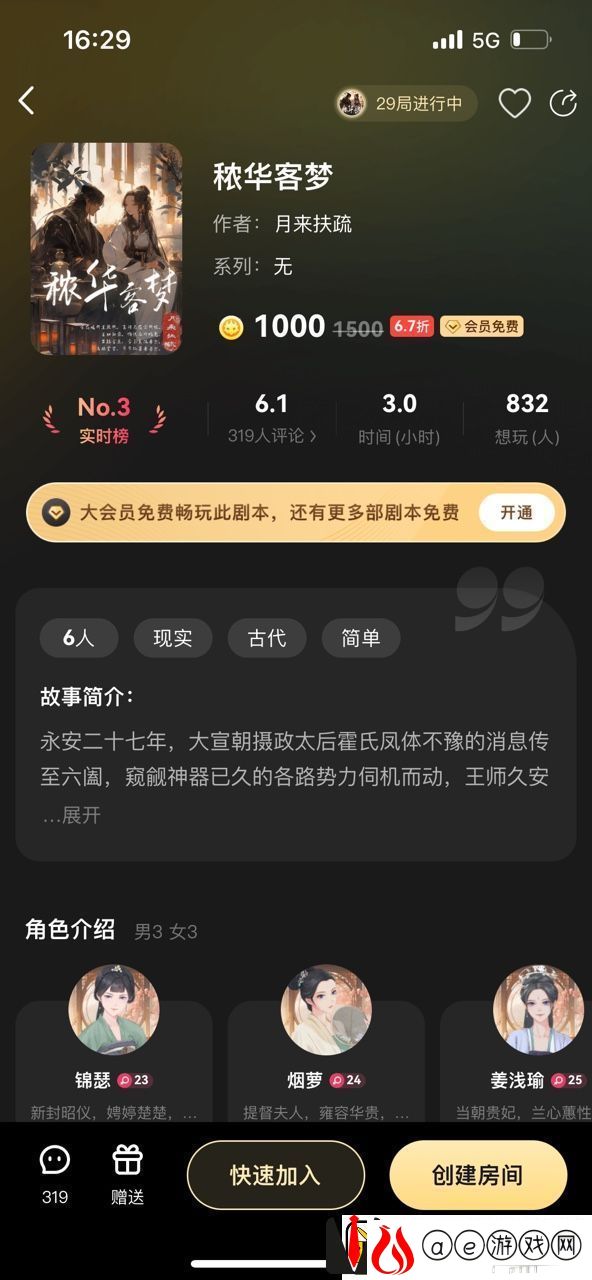 百变大侦探秾华客梦凶手是谁