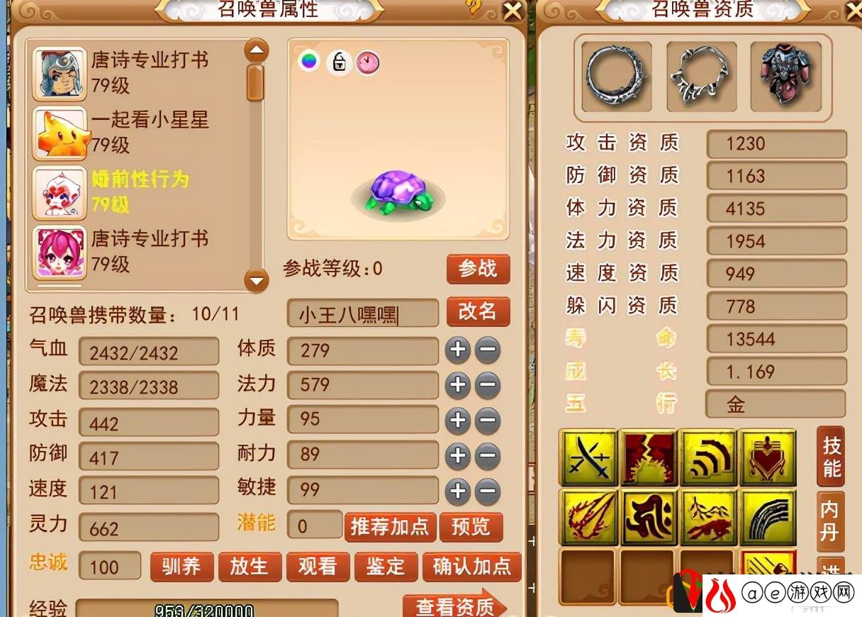 梦幻西游炼妖合宠
