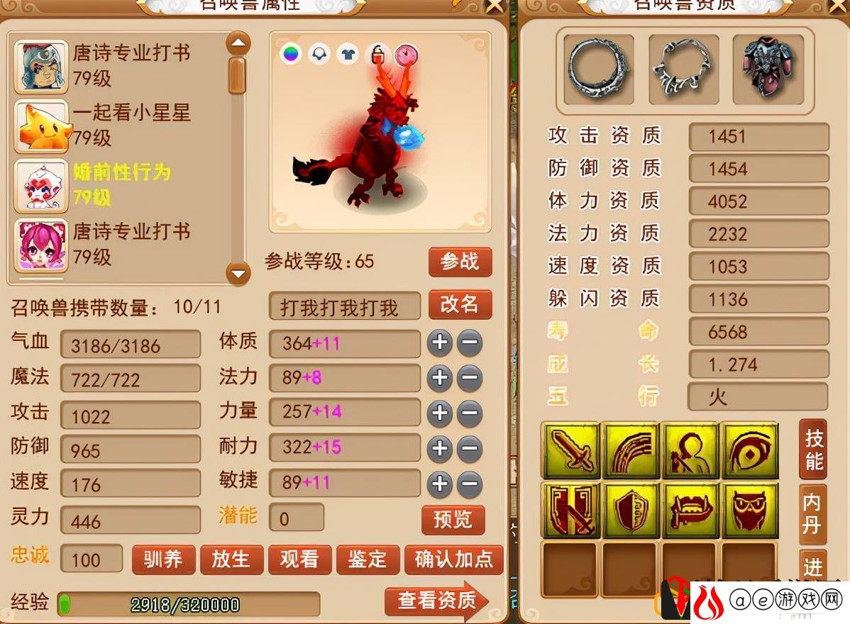 梦幻西游炼妖合宠
