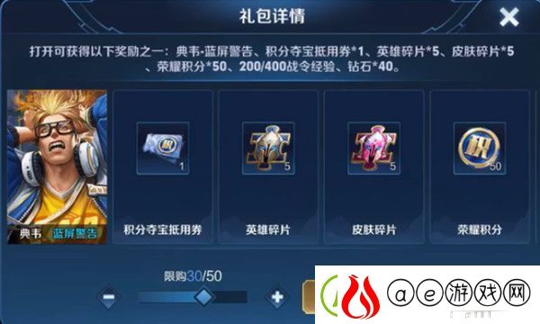 王者荣耀典韦蓝屏警告皮肤多少战令币出