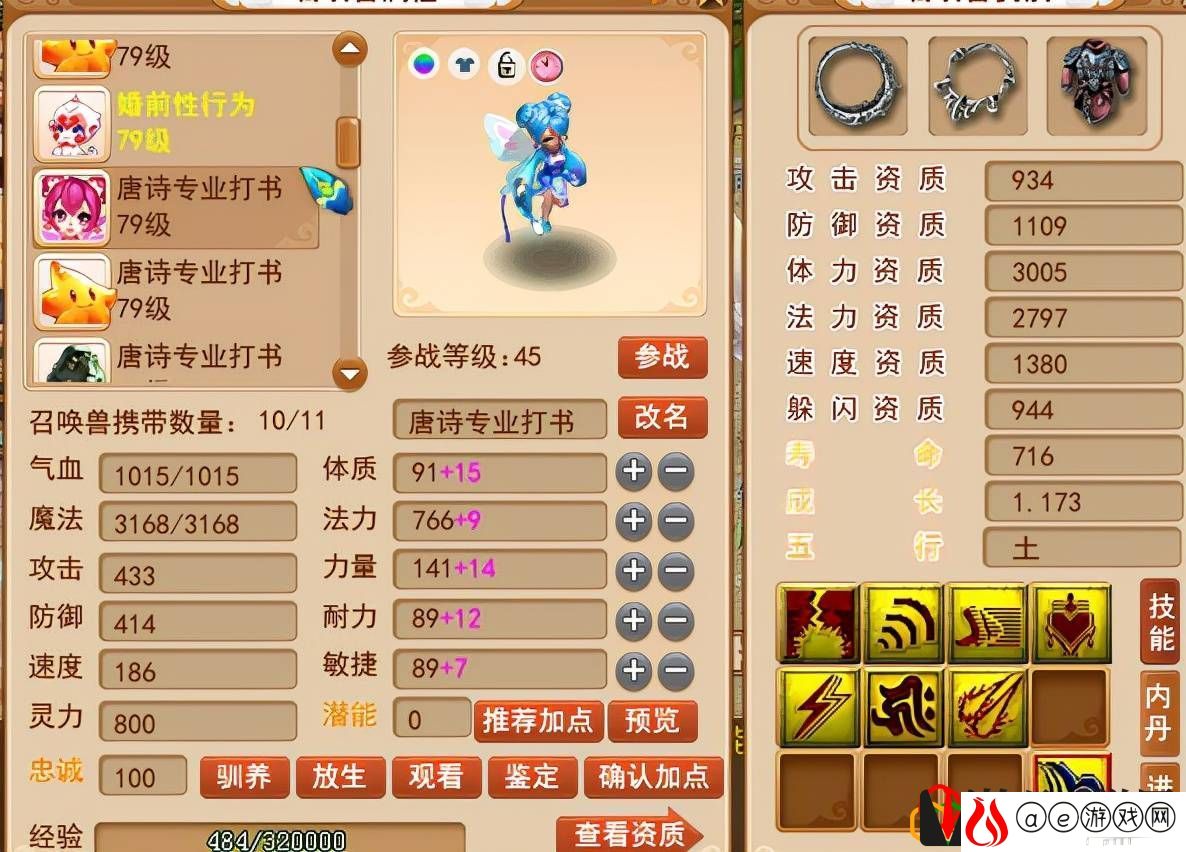 梦幻西游炼妖合宠