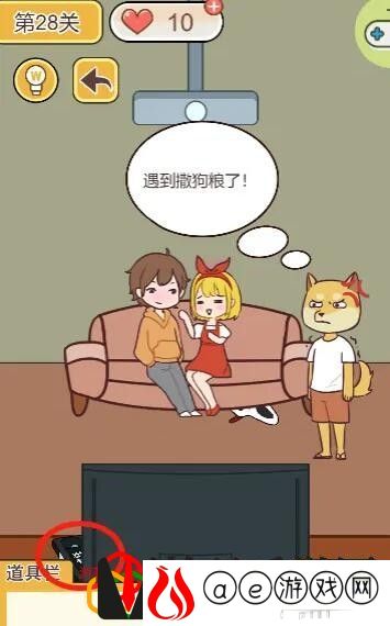 救救单身狗第二十八关怎么玩 第28关通关攻略最新