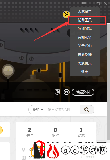 wegame怎样隐身玩游戏