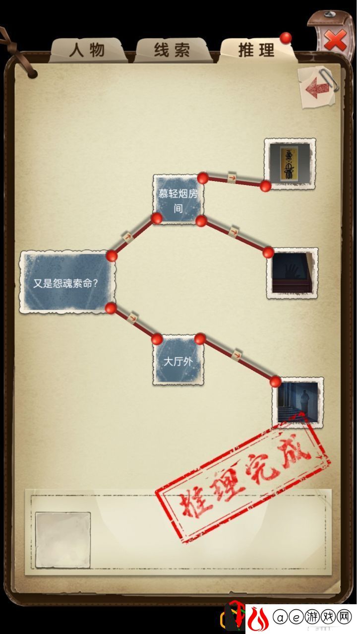 隐秘的原罪2又是怨魂索命线索推理怎么选 万两黄园事件线索推理攻略是什么