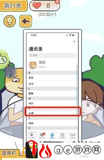 救救单身狗第二十一关怎么玩 第21关通关攻略最新