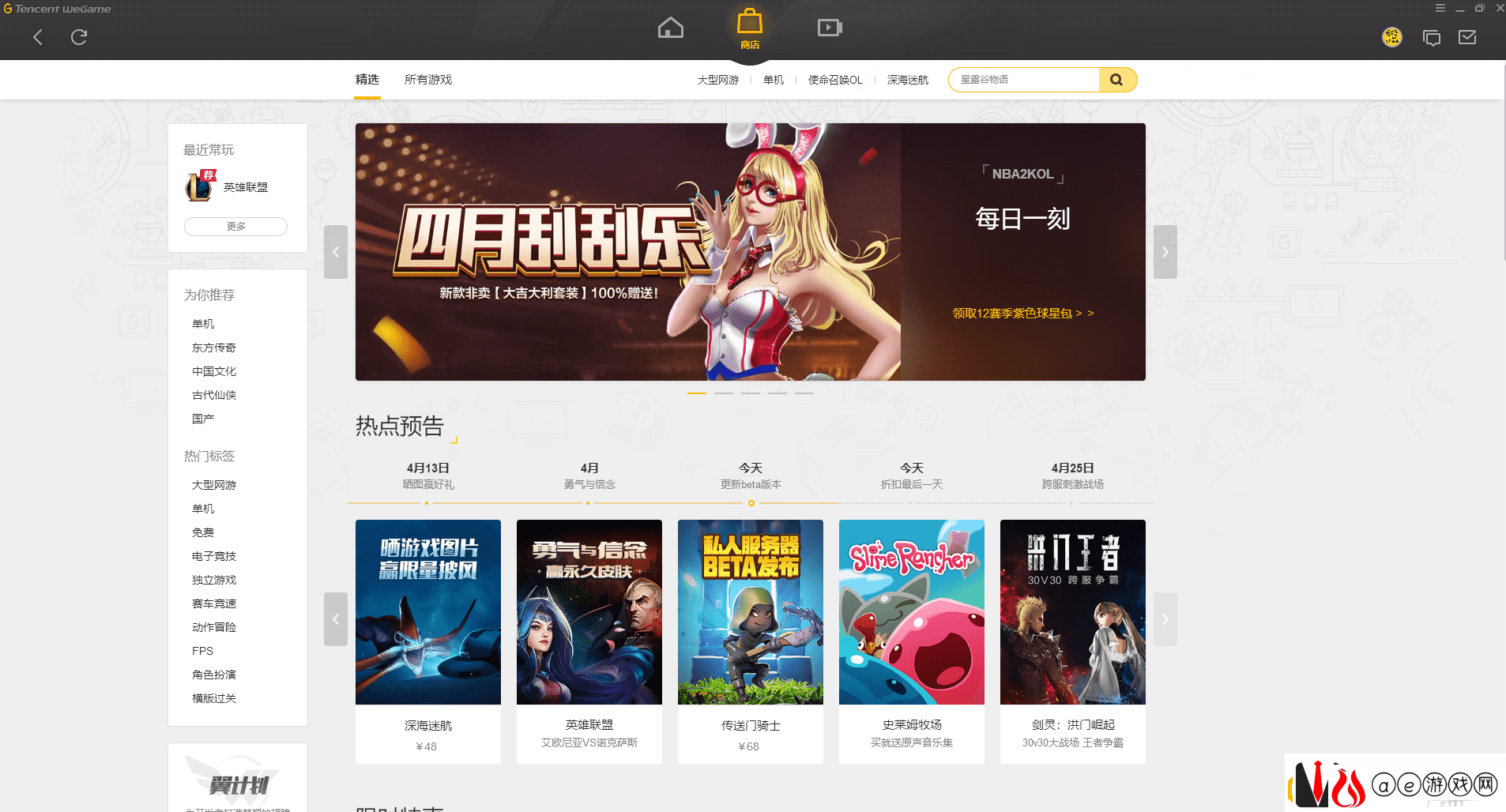 wegame怎样隐身玩游戏