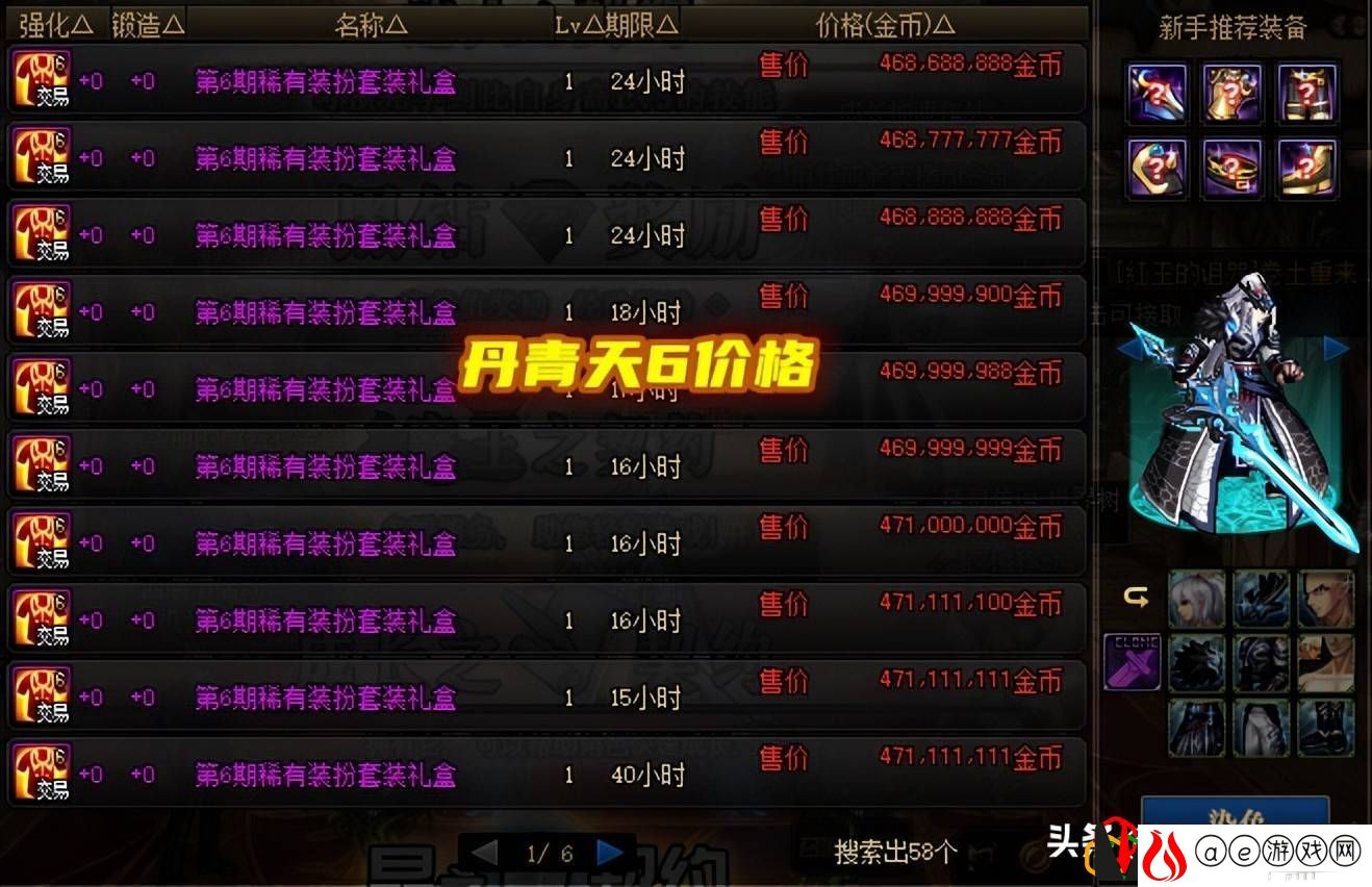 dnf天六适合的角色