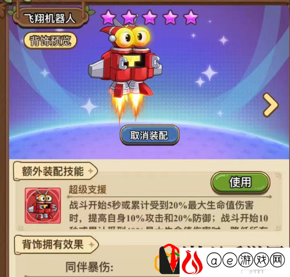 满级背饰——10星飞翔机器人 攻略教你节奏