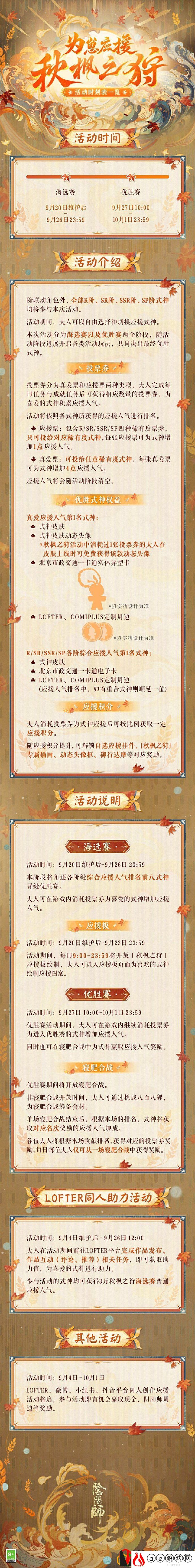 为崽应援秋枫之狩活动玩法介绍 公会建设的最佳方案