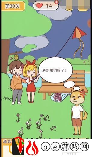 救救单身狗第三十关怎么玩 第30关通关攻略最新