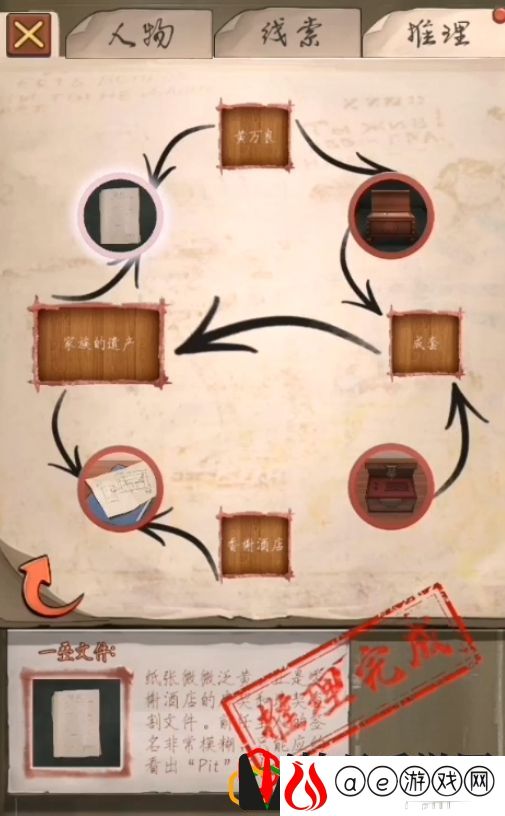 隐秘的原罪1家族的遗产线索推理怎么选 香榭庄园案件二线索推理攻略是什么