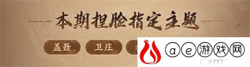 秦时明月联动捏脸活动介绍 稀有宝藏获取窍门