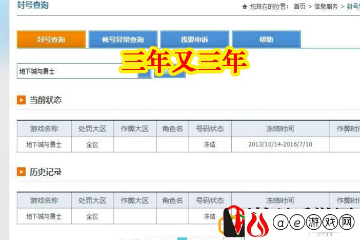 dnf处罚申诉