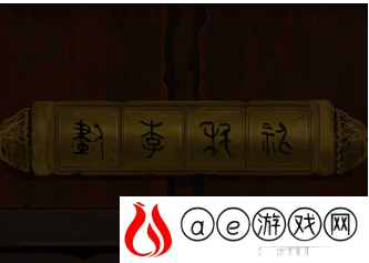 戏法门第四章怎么过-戏法门第四章攻略