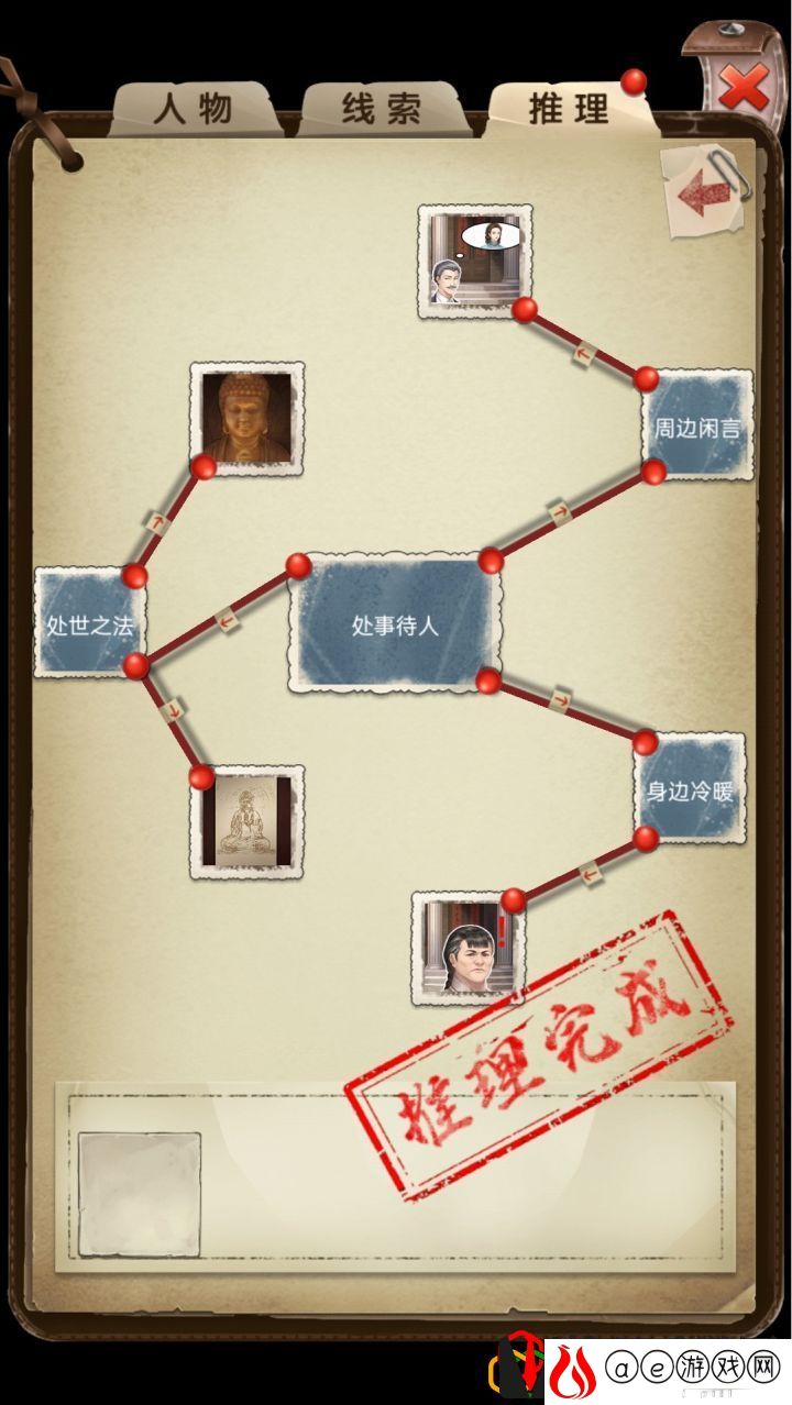 隐秘的原罪2处事待人线索推理怎么选 万两黄园事件线索推理攻略是什么