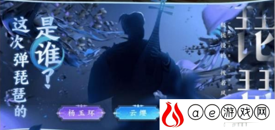 王者农药这次弹琵琶的是谁-这次弹琵琶的是谁正确答案揭晓