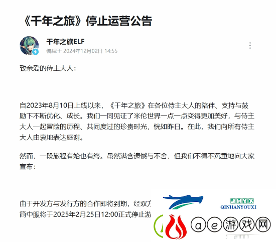 B站代理游戏千年之旅宣布2月25日停止运营服务！