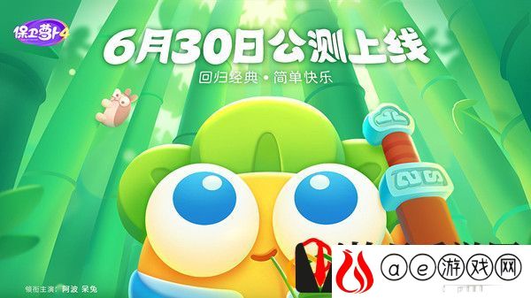 保卫萝卜4可以和好友一起玩吗 保卫萝卜4可以联机吗