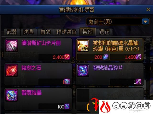 dnf100级版本史诗装备怎么获得(dnf怎么得100史诗装备)