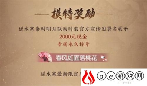 秦时明月联动捏脸活动介绍 稀有宝藏获取窍门