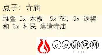 堆叠大陆寺庙有什么用 寺庙怎么合成