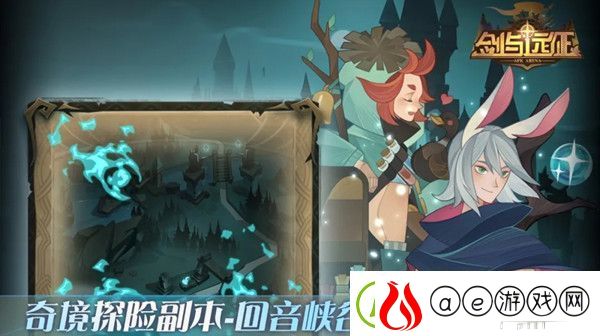剑与远征回音峡谷怎么拿齐所有奖励-通关路线图详细攻略