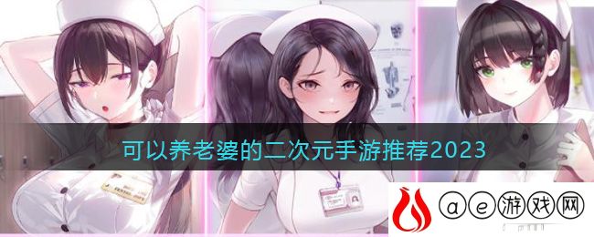 养二次元女朋友的游戏有哪些-可以养老婆的二次元手游推荐2023
