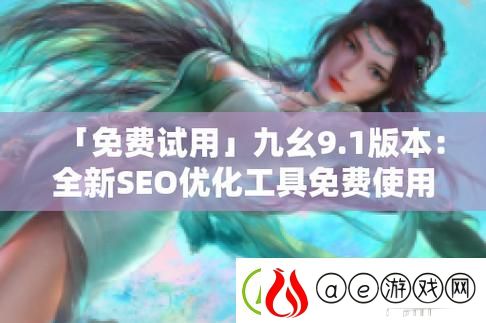 九幺免费版网站nbaoffice68-网友：这一波巨划算！