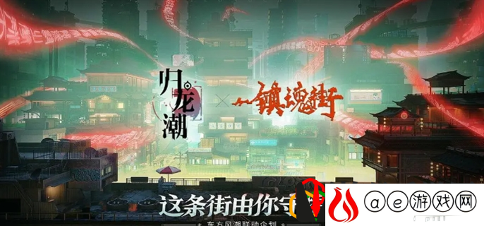 镇魂街联动什么时候开始 稀有道具收集攻略