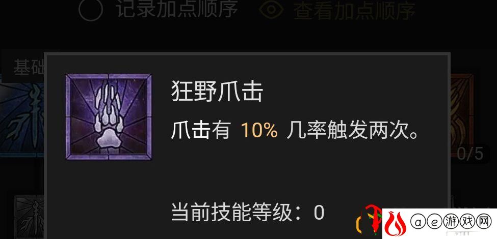 暗黑2重制版德鲁伊加点攻略