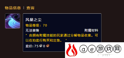 风暴之尘获取方法攻略 装备评分提升与属性平衡