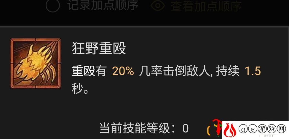 暗黑2重制版德鲁伊加点攻略