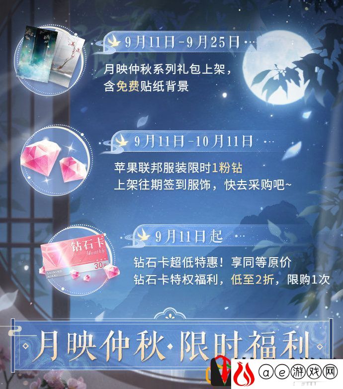月映仲秋活动玩法内容一览 高级玩法全技巧总结