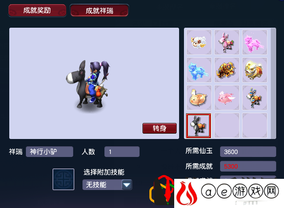 梦幻西游4800成就详细攻略