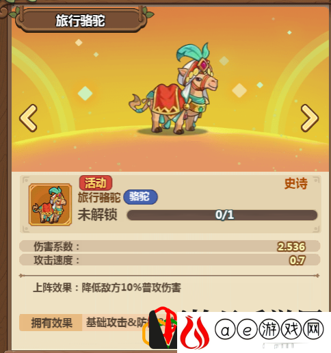 新同伴——旅行骆驼 隐藏任务解析指南