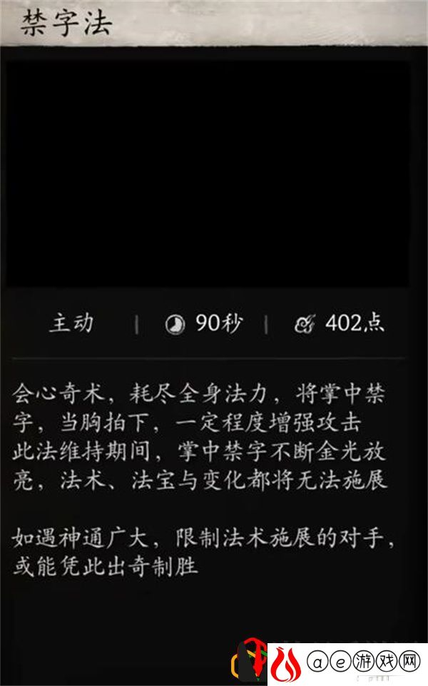 禁字法能持续多久 提高游戏体验