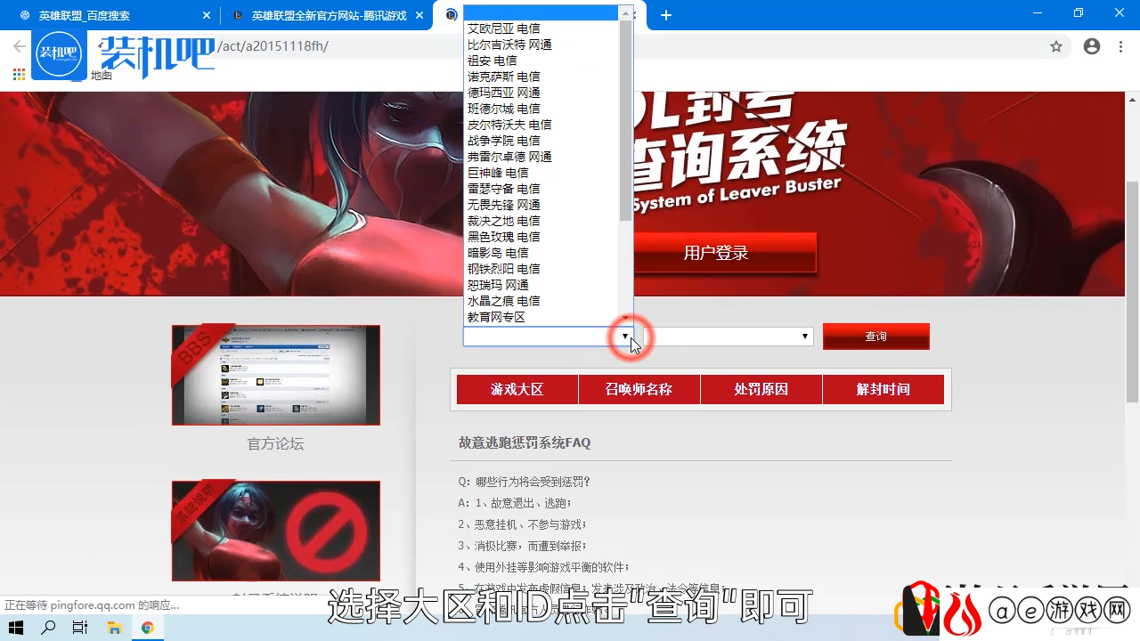 lol封号查询