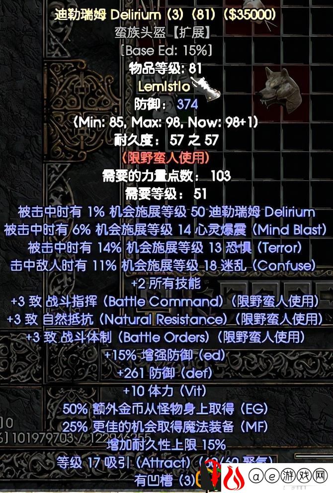 暗黑2符文之语迪勒瑞姆介绍