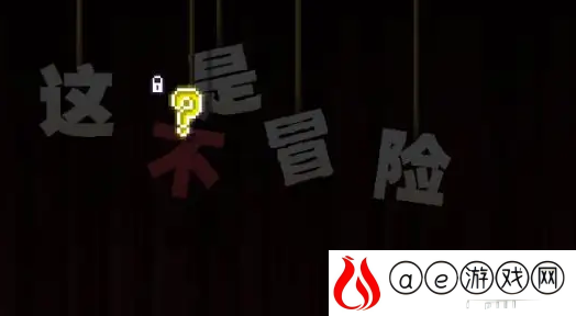 这不是冒险游戏第四关怎么玩 第4关通关攻略最新
