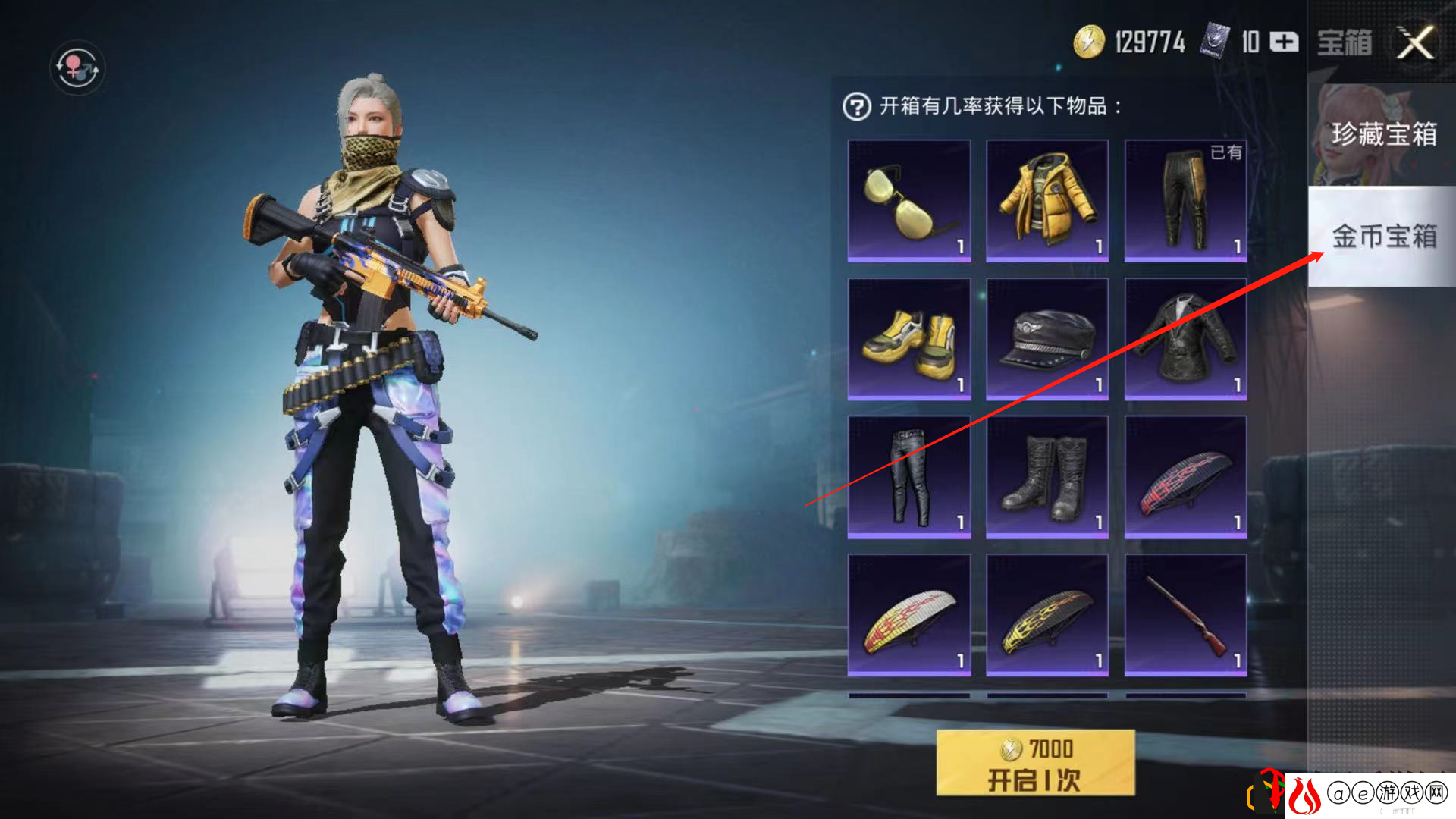 和平精英中如何抽取金币宝箱