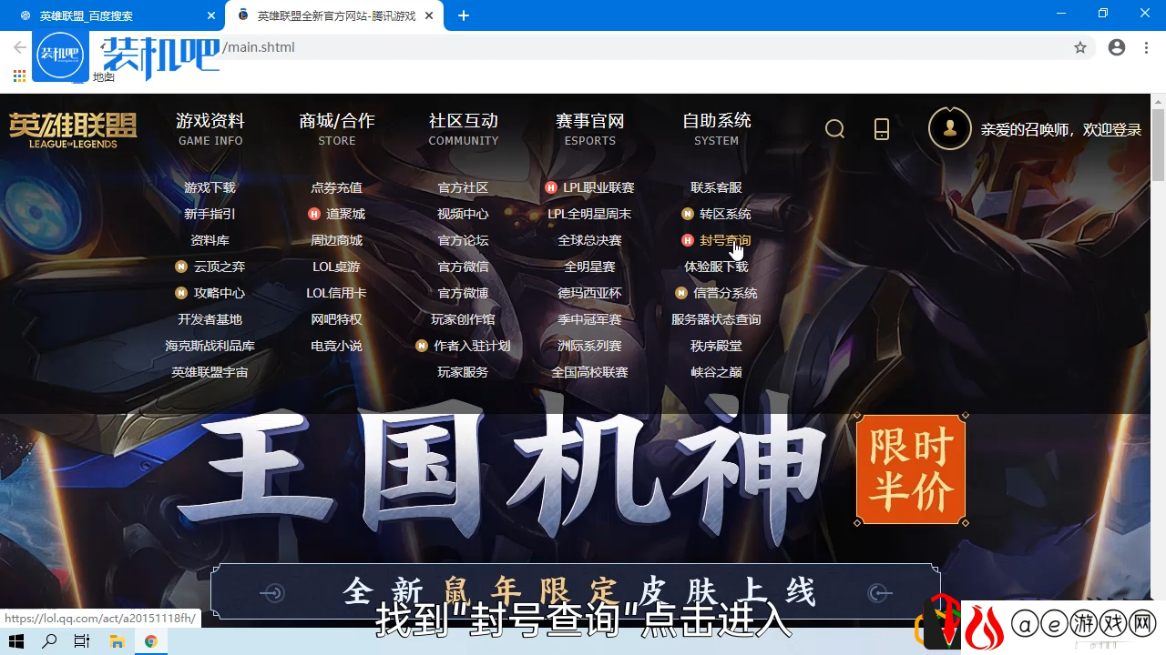 lol封号查询