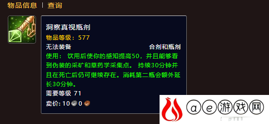 洞察真视瓶剂获取攻略 重要关卡破解方法