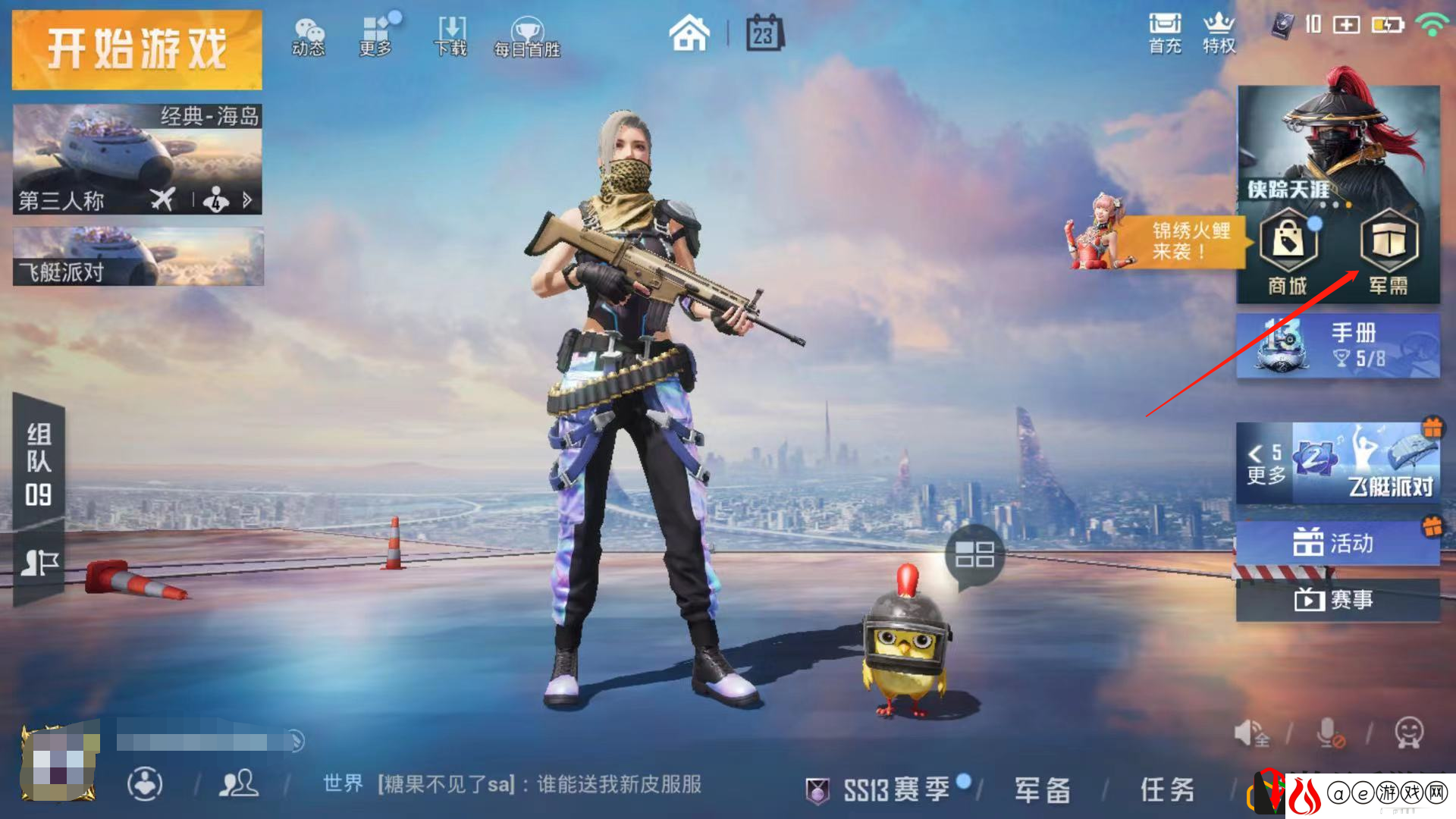 和平精英中如何抽取金币宝箱