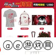 名侦探柯南解谜路跑即将登场！4月带你边跑边破案