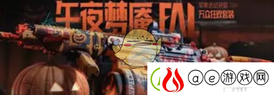 暗区突围2024万圣节活动介绍