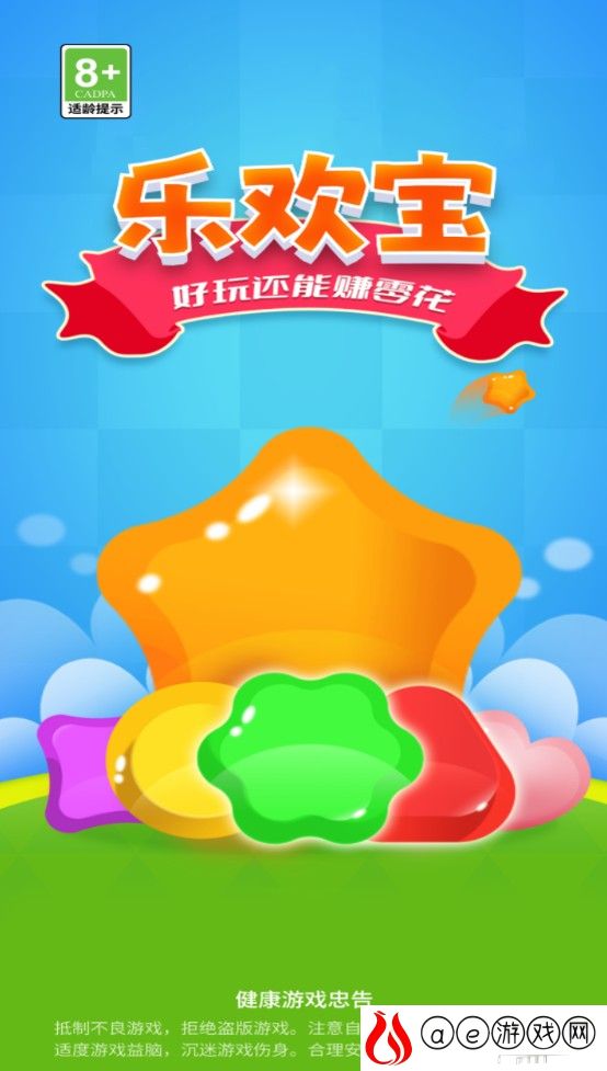 乐欢宝红包版