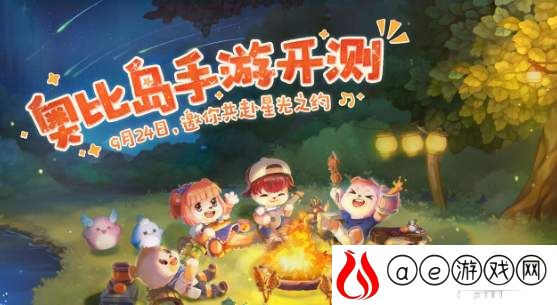 奥比岛手游星光之约测试资格获得攻略