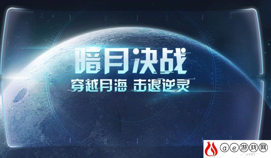 奥拉星暗月决战活动最强攻略